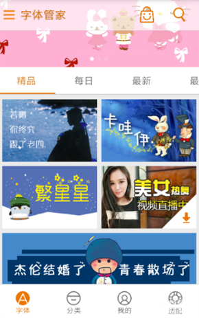 字体管家如何更改字体