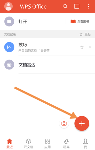 手机word文档怎么用