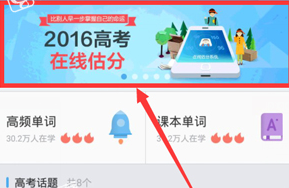 百度高考app怎么估分