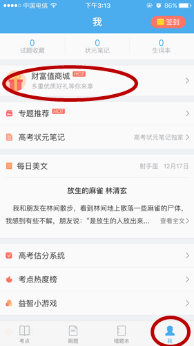 百度高考财富值怎么获得