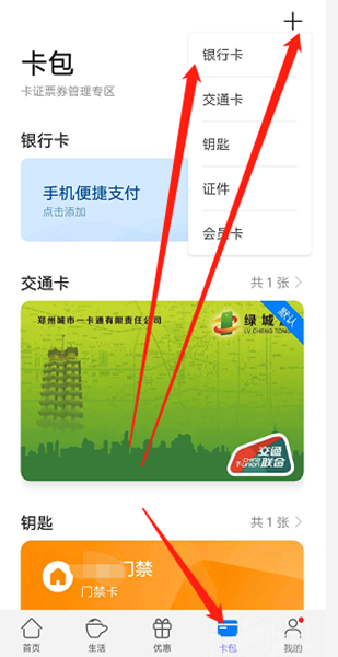 华为钱包如何添加银行卡