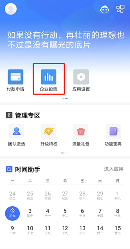 云之家如何发起投票