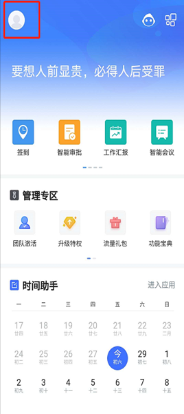 云之家如何创建团队