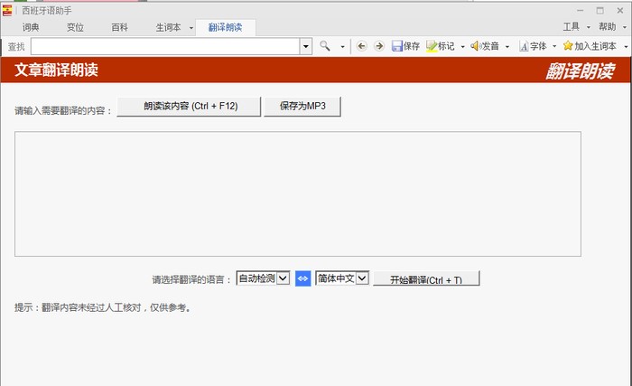西班牙语助手如何查西班牙语动词变位