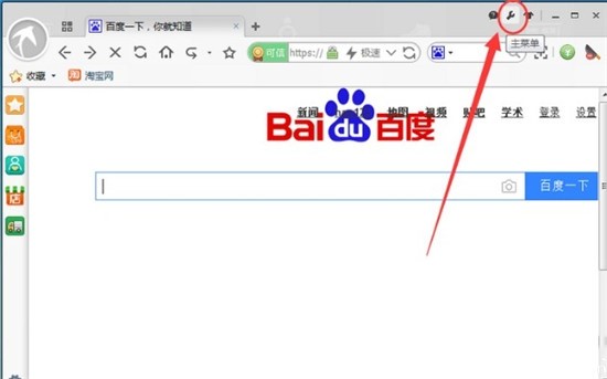 淘宝浏览器怎么清除浏览数据