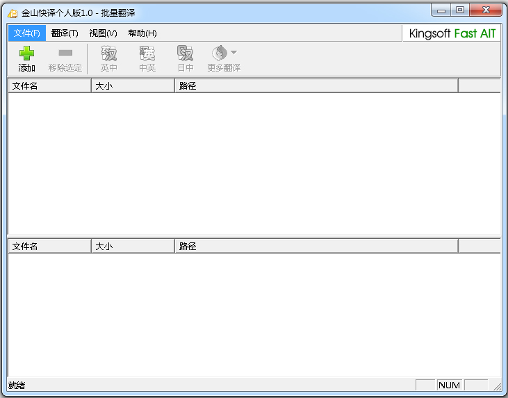 金山快译1.0 官方版