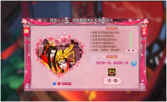 一剑问情怎么结婚?