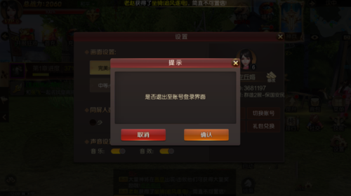刀锋无双2如何切换账号?