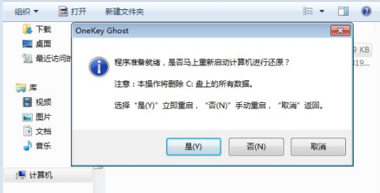 电脑win7系统硬盘安装工具使用教程(3)