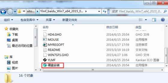 Windows7旗舰版系统最全的硬盘安装方法(3)