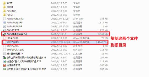 详解windows7硬盘系统如何安装教程 (3)