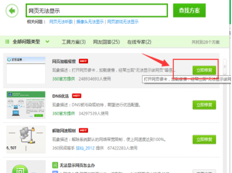 教你windows7系统修复无法显示网页(5)