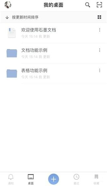 石墨文档怎么用