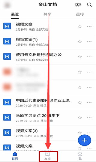 金山文档怎么保存文件
