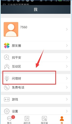 平安天下通app问理财怎么玩