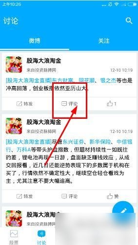 投资脉搏网app怎么看评论