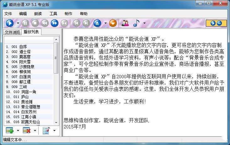 能说会道XP 7.6 专业版