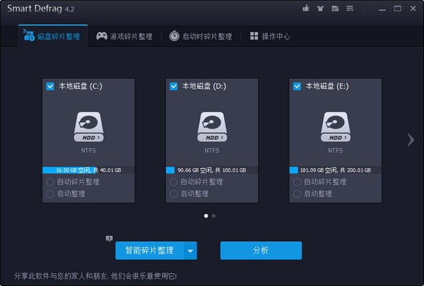 IObit SmartDefrag如何使用