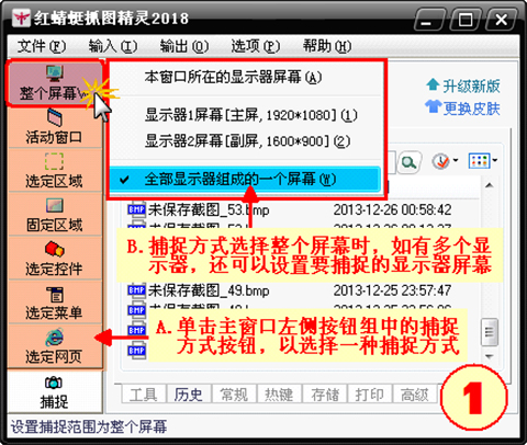 红蜻蜓抓图精灵怎么使用