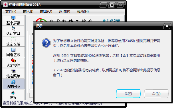 红蜻蜓抓图精灵滚动截图如何操作