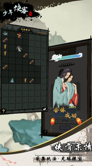 少年侠客攻略大全