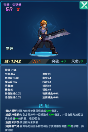 猎魔守护者伙伴搭配攻略