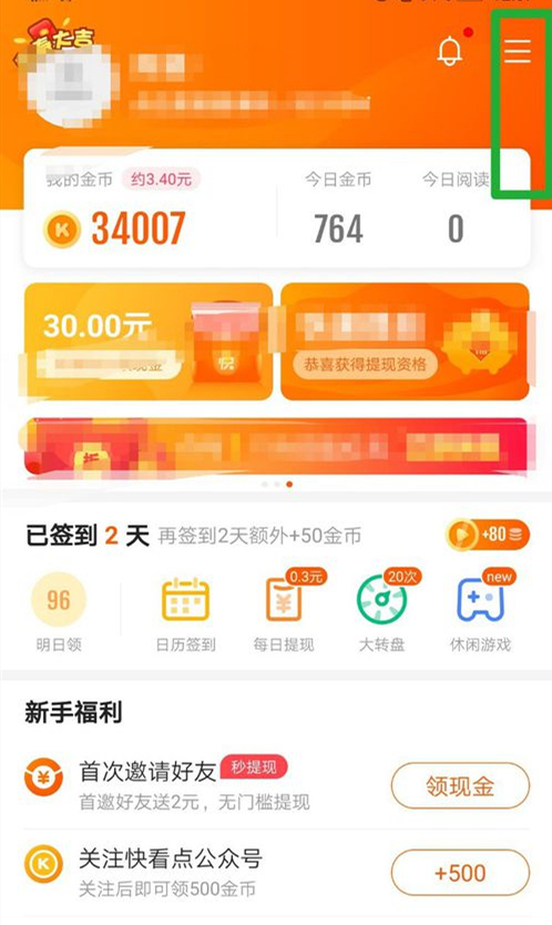 快看点怎么注销账号
