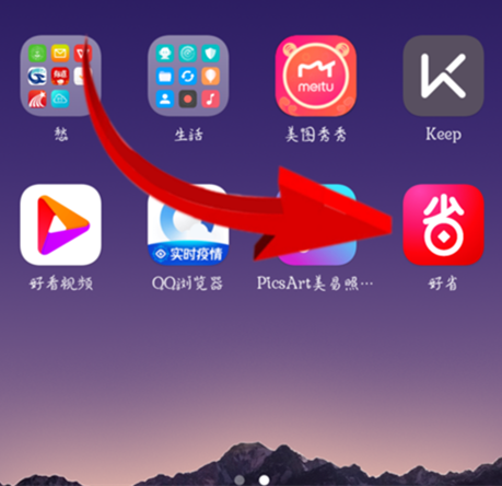 好省app账号如何注销账号