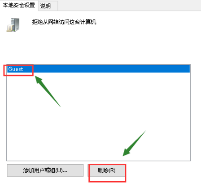 解决win7系统中没有权限使用的网络资源(3)