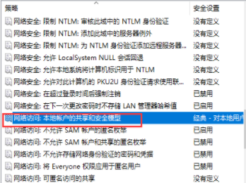 解决win7系统中没有权限使用的网络资源(4)