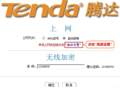 教你腾达无线路由器WiFi密码设置方法(1)