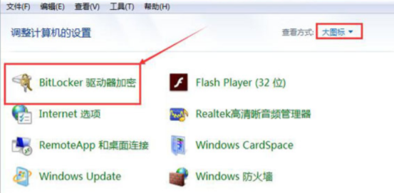教你如何解除win7系统u盘加密的方法