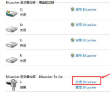 教你如何解除win7系统u盘加密的方法(3)