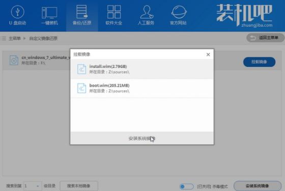 华硕电脑安装win7专业版系统教程(3)