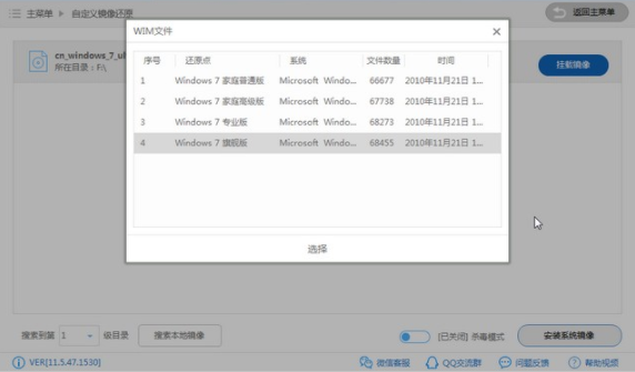 华硕电脑安装win7专业版系统教程(4)