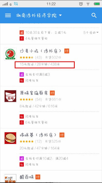 饿了么怎么拼单