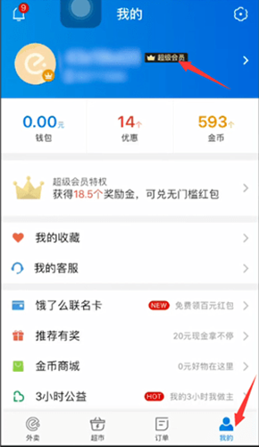饿了么会员自动续费怎么取消