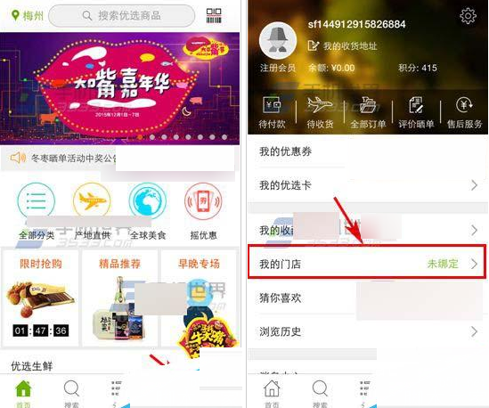 顺丰优选APP怎么绑定门店