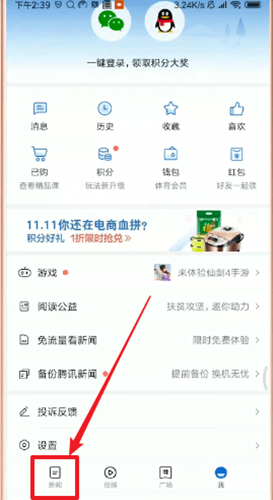 腾讯新闻怎么关注话题