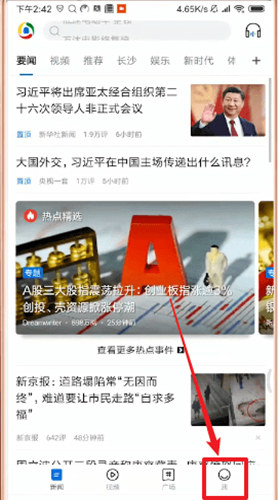 怎样关闭腾讯新闻通知