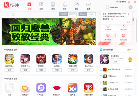 怎么使用快用苹果助手