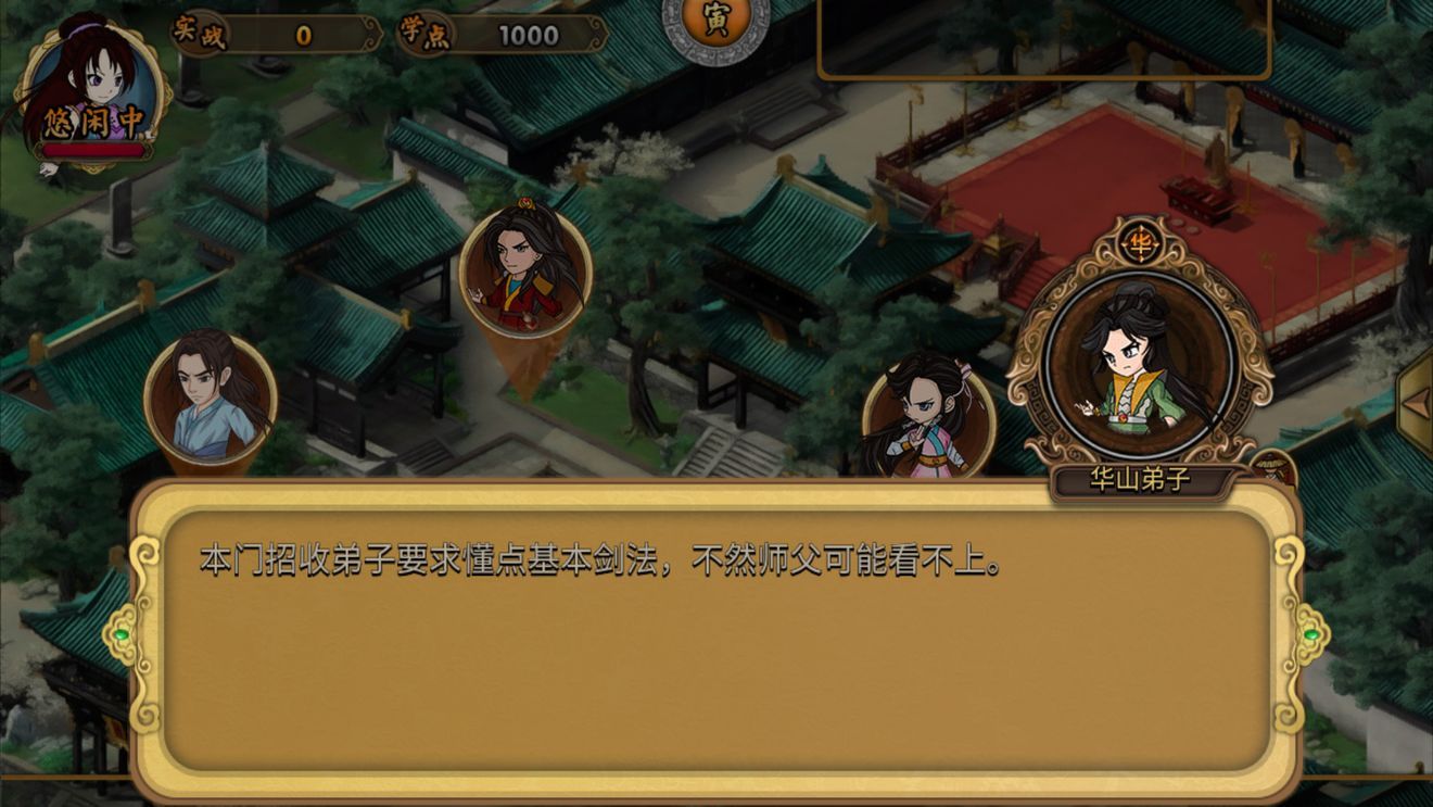 穿越武林手游新手攻略