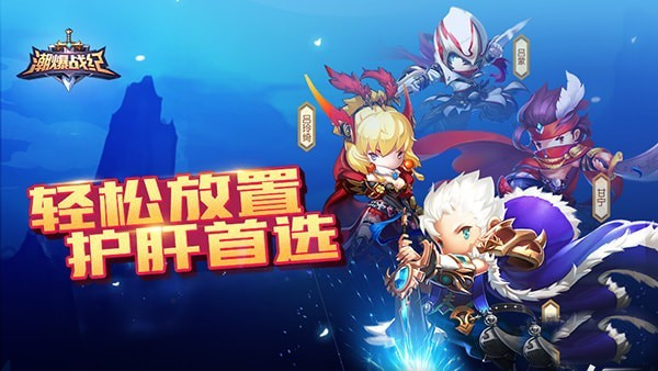 潮爆战纪英雄怎么获得？