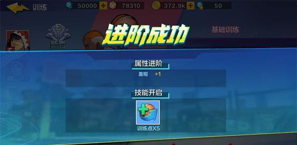 热血街篮训练点怎么获得？