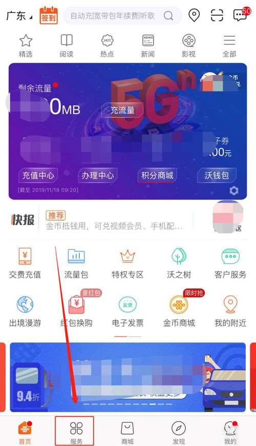 怎么办理手机加速宝