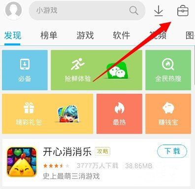 怎么使用手机加速宝功能