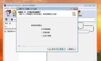 Win7系统下怎样安装xp系统教程(1)