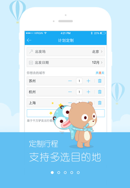 百度旅游怎么用