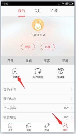 美食天下怎么上传菜谱