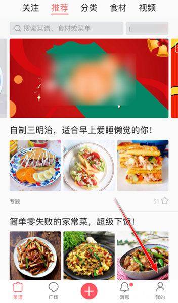 美食天下App怎么查看浏览历史
